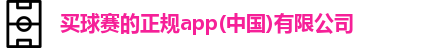 买球